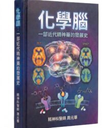 化學腦_04_0
