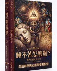 睡不著怎麼辦_04_0